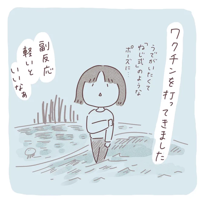 日記まんが「ワクチン」
 #ボンヤリ日記まんが 