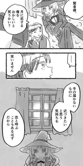 欠片ムルと恋バナ 