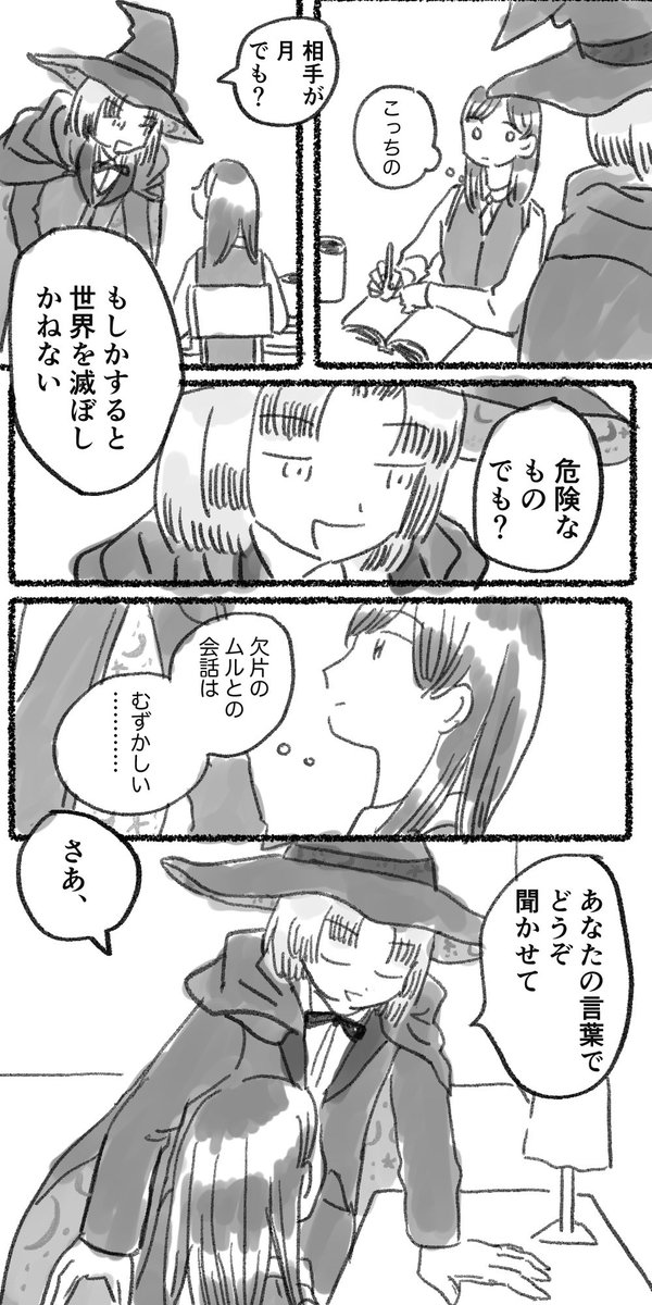欠片ムルと恋バナ 