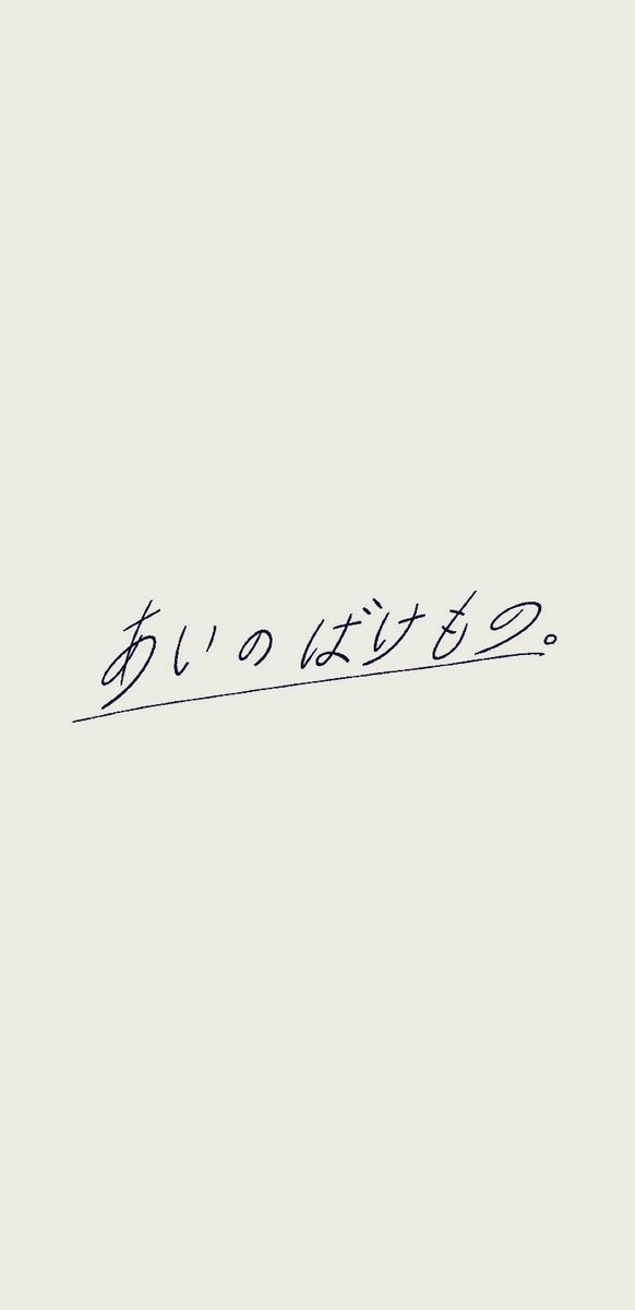 あいばけ本編仕事でしんでなかったら明日載せれるぞーーーー!載せてなかったら仕事でしんでるんだなとおもてもらえれば 