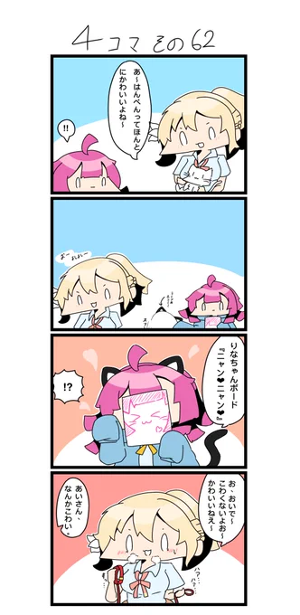 今日の4コマです✨
にゃんにゃんりなちゃん。

#四コマ漫画
#lovelive  #虹ヶ咲 