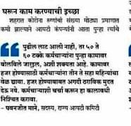 PavanjitMane1's tweet photo. Many employees have moved to hometown so companies should at least give 2-3 months of head up before calling back to office .
Thanks Sakal for covering views on behalf of #FITE & #stateITcommittee. https://t.co/LcDNA1EJPK
