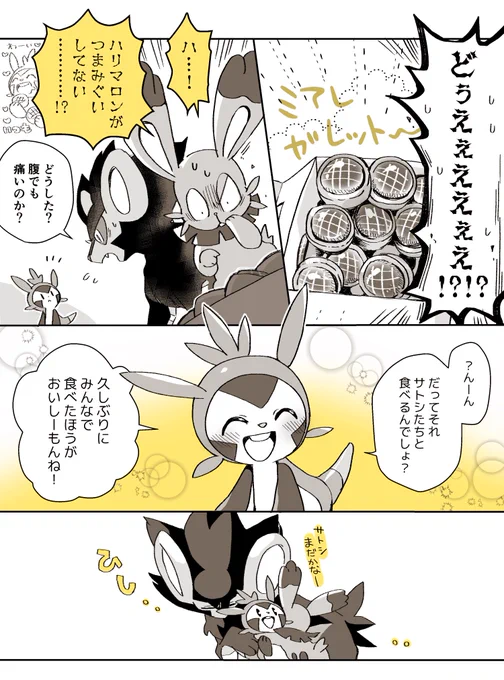 おもてなしの準備をしてるシトロン手持ちのみんな
(お兄ちゃんたちと末っ子) 