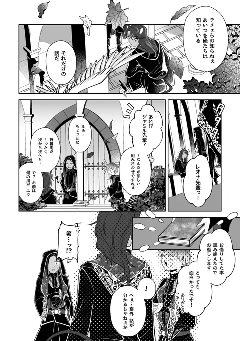 【蛇の心と秋の空】2/2 