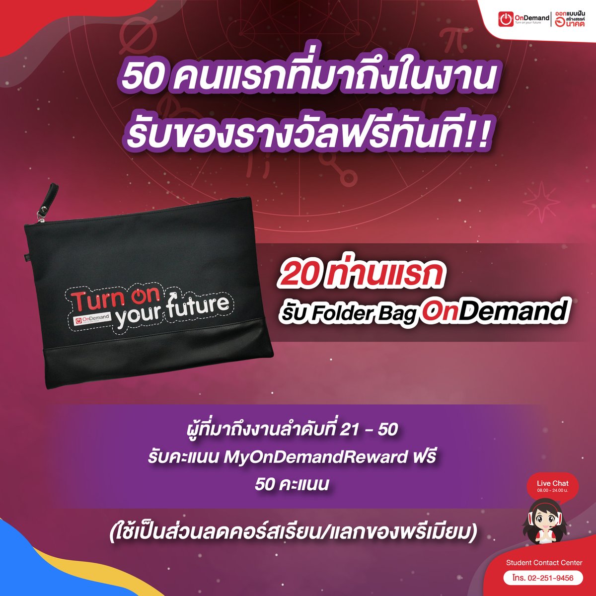 ondemandacademy's tweet photo. งานแนะแนวฟรี‼ จัดที่เชียงใหม่ 1 ปี มีครั้งเดียว
ข้อมูลการสอบ UPDATE สุด พร้อมความพิเศษเพียบ!! มากันเยอะๆ น๊าาา 🥺
ลงทะเบียนด่วน 👉 https://t.co/dtj4jsvLK4
📌 เชียงใหม่ | ทั้ง Online และในพื้นที่จัดงาน
⏰ เสาร์ที่ 2 เม.ย. 65 | 09.00 - 12.00 น.
🏢 หอประชุมใหญ่ มช.
#SDF10 https://t.co/SHTgDX7Pxw