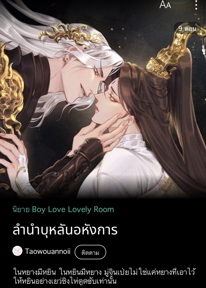 nos 🥬 บันทึกรักการอ่าน (ยุ่ง/ตอบช้ามาก🚨) tweet media