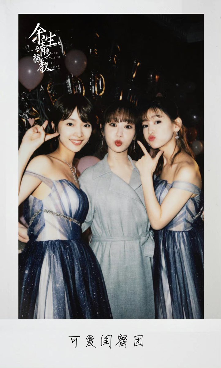 dramapotatoe's tweet photo. #TheOathofLove shares new Polaroids of Yang Zi, Xiao Zhan and more as the drama wrapped its run tonight https://t.co/zvaZD2CtEU