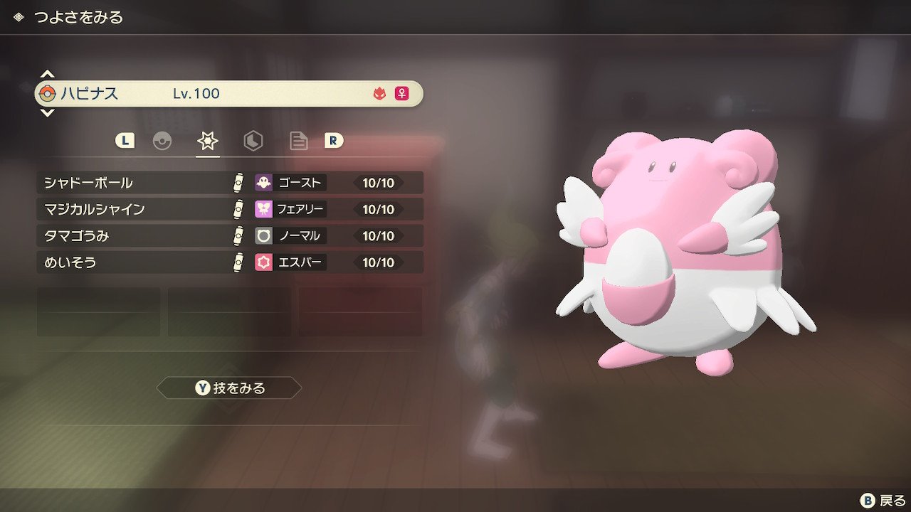Takasinn ハピナスのステータスと技 T Co Tuh9uuo6mk Twitter