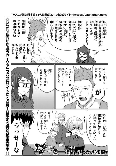 宇崎 が含まれるtwitterの漫画 新着順 宇崎 が含まれるtwitterの漫画 新着順