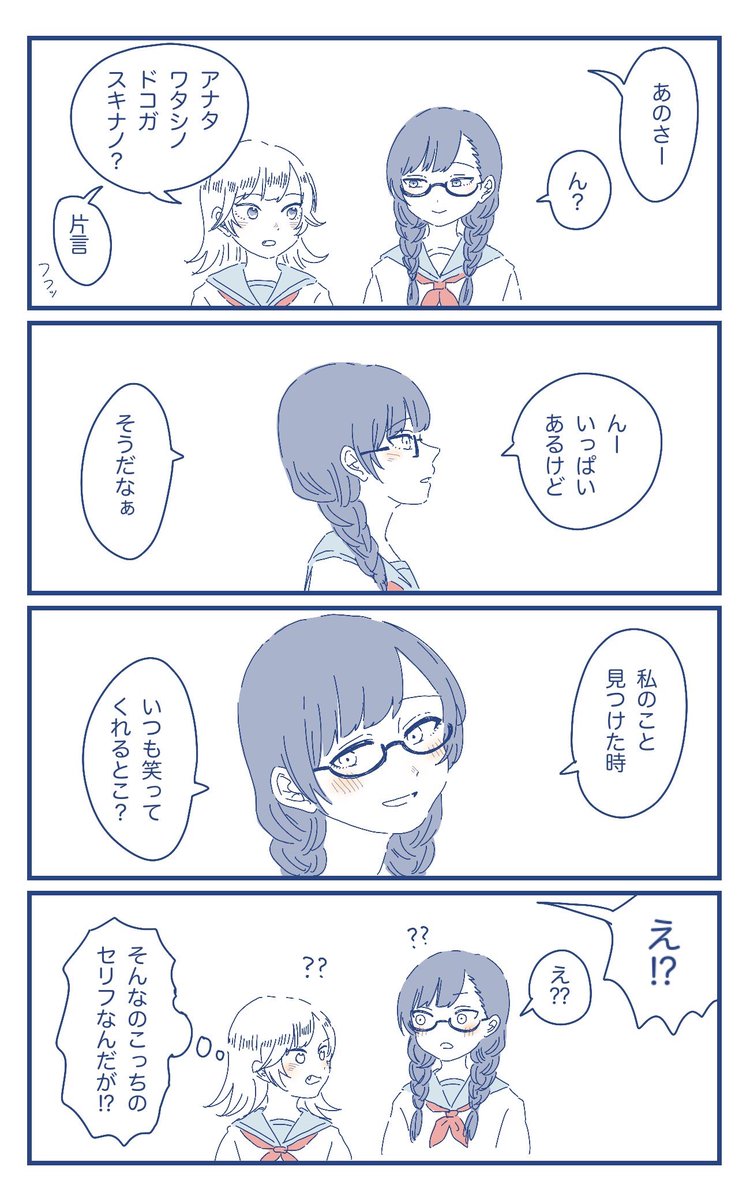 好きなとこ(1/2)
#創作百合 