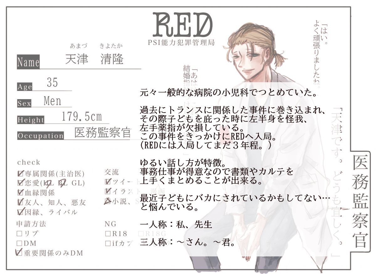 kouwaaaa's tweet photo. こちらの企画@RED__TLに参加致します。
おっとり医務監察官です。
よろしくお願い致します！♬

#RED_CS 
#RED_医務監察官 https://t.co/ft62PNQTEV