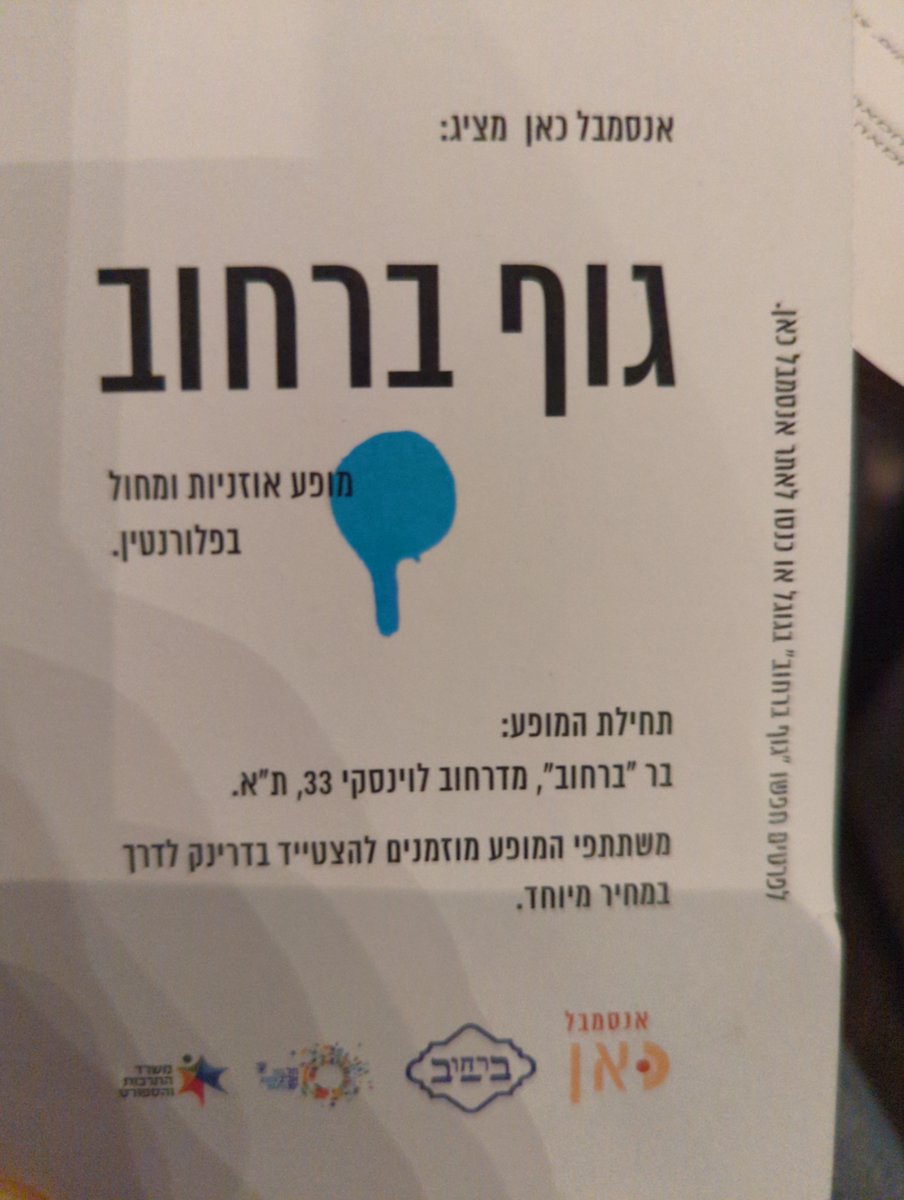 kanfil's tweet photo. מופע רחוב מדהים, הלכתי לאיבוד ברחובות פלורנטין https://t.co/oCr257Ezo8