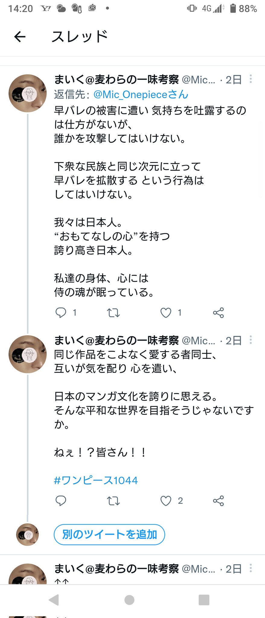 まいく ワンピ垢 En Twitter また早バレが流れてるようですね 個々で対策するか 見てしまっても決して相手を攻撃しないように 早バレを晒す人は 考えが幼稚な人か もしくはサイコパス 或いは日本人じゃない国民性の人なんだと客観的に分析し 鼻で笑って