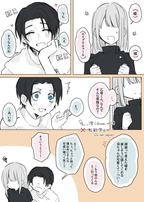 エイプリルフ~ルの乙夢
※夢主🌸表記姿あり

#じゅじゅプラス 