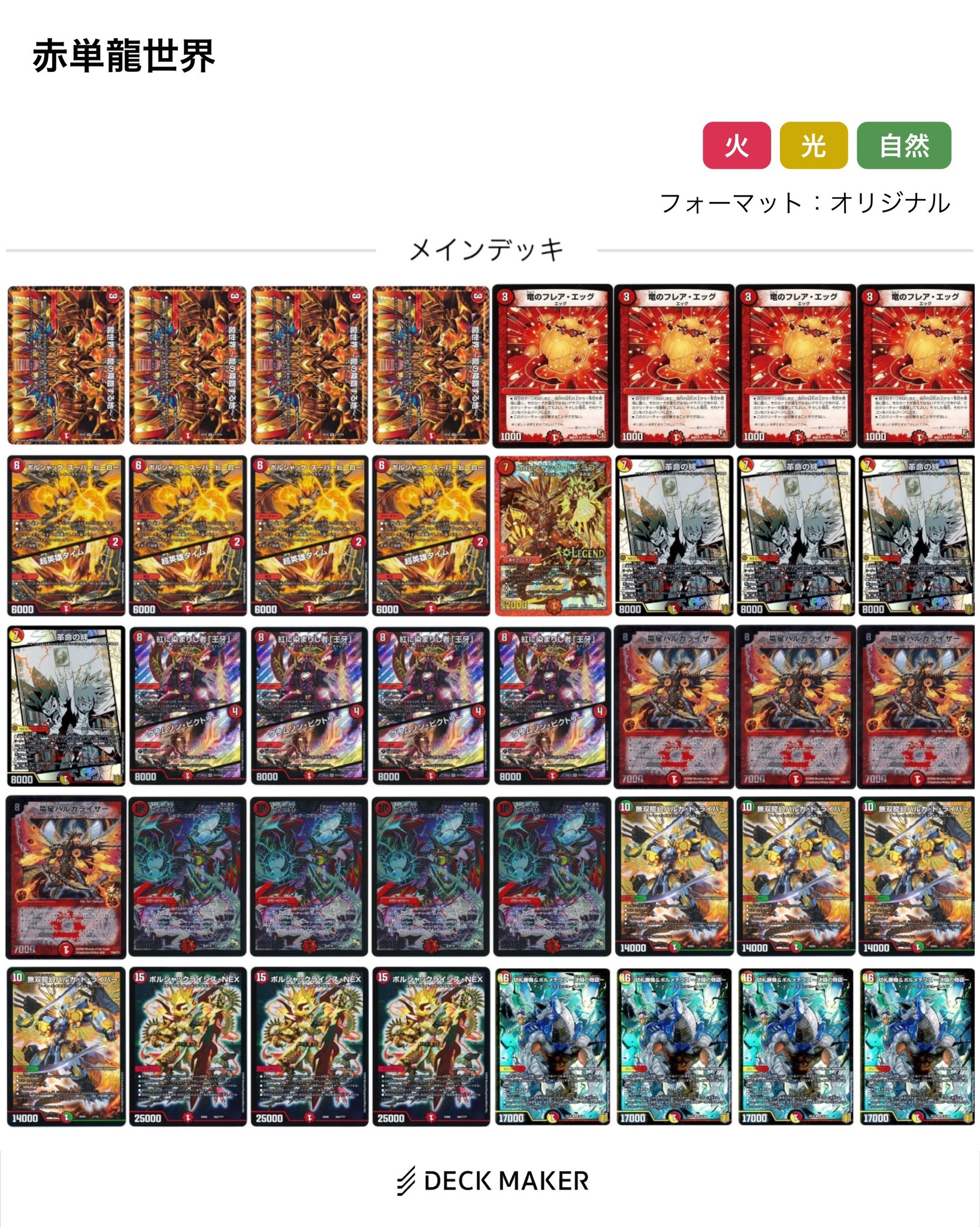 赤単龍世界　デッキ 22/5）赤単龍世界｜Lachesisazel