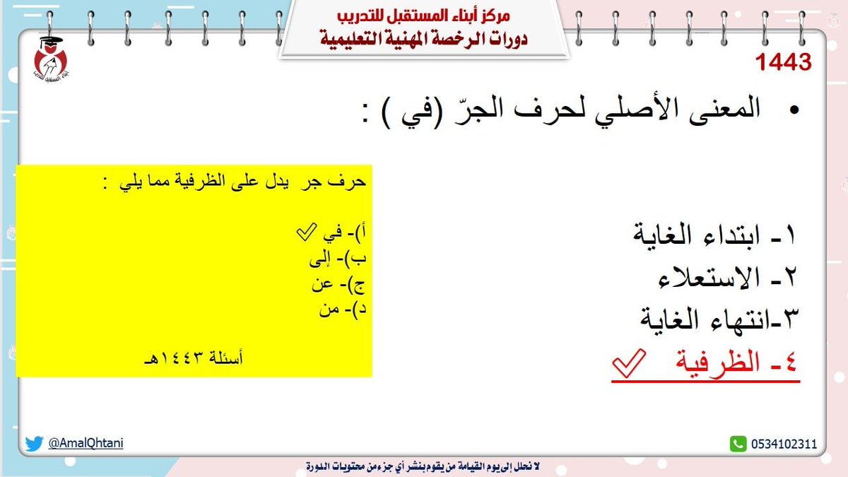 اختبار الرخصة المهنية لغة عربية 1