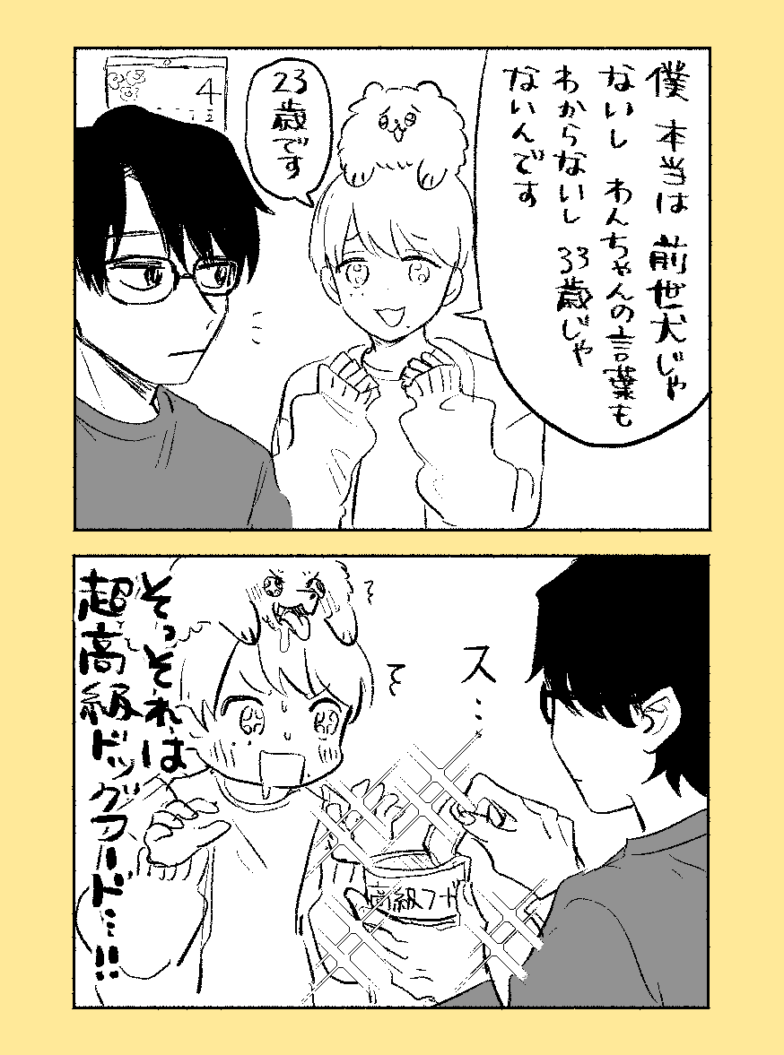 嘘が雑な童顔おじさん
#しっぽの恋 