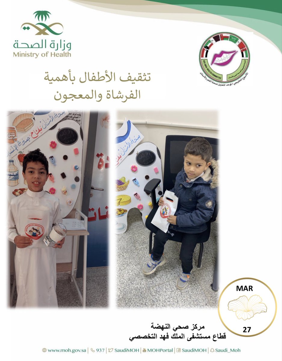 DentalTabuk's tweet photo. قطاع مستشفى الملك فهد التخصصي بصحة منطقة تبوك في مركز صحي النهضة #الأسبوع_الخليجي_لصحة_الفم_والأسنان تحت شعار #صحتي_تبدأ_من_فمي https://t.co/A7yuCMx6SM