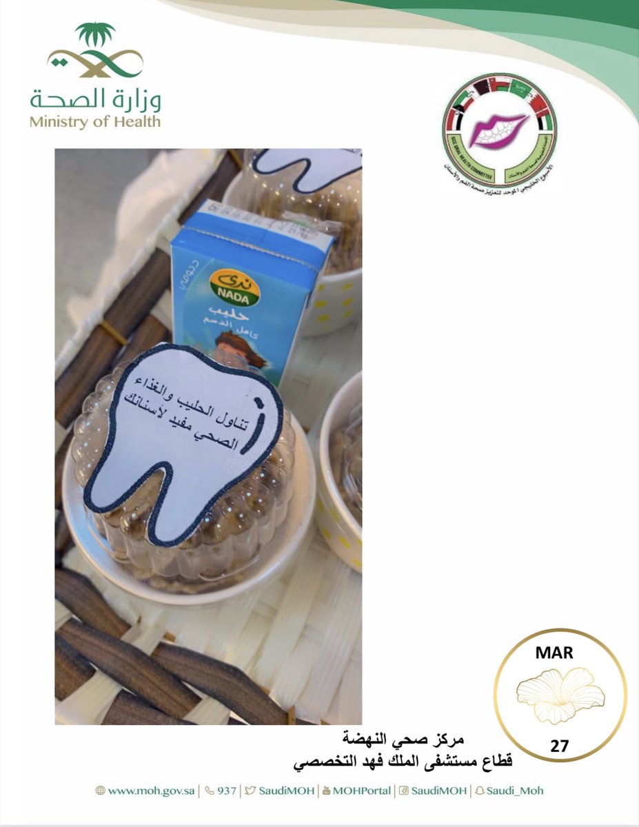 DentalTabuk's tweet photo. قطاع مستشفى الملك فهد التخصصي بصحة منطقة تبوك في مركز صحي النهضة #الأسبوع_الخليجي_لصحة_الفم_والأسنان تحت شعار #صحتي_تبدأ_من_فمي https://t.co/A7yuCMx6SM