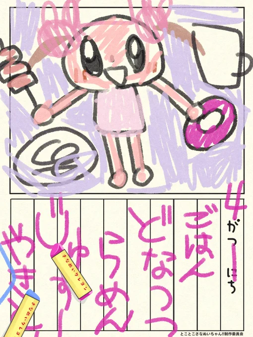 こんにちは♪

2o22年4月放送アニメ「とことこさなぬいちゃん!!」
公式アカウントです!

さなぬいちゃん、
いつものニコニコ笑顔で
絵日記を届けてくれました!
アニメ放送に向けて気合十分です😤

おひるごはんたくさん食べたね🤩🍖

#さなぬいちゃん 