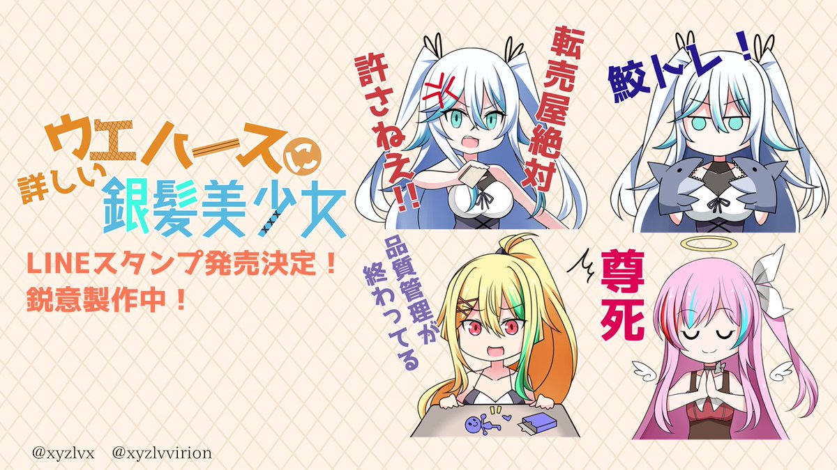 情報③
アニメ化記念! LINEスタンプ発売決定!
こちら現在製作中です! 近日中に販売開始予定ですのでお待ちください! 