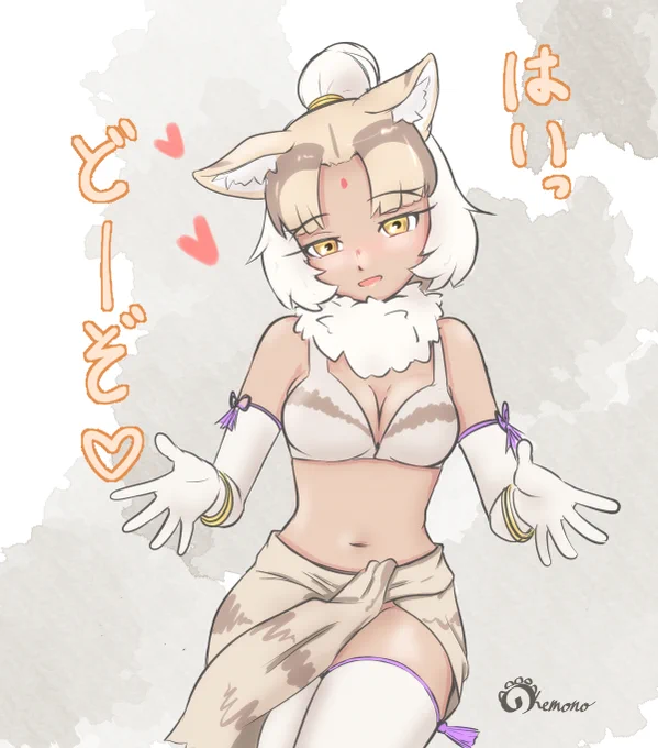インドオオカミさんに ぎゅーっ❣ ってされたいよねって話し
#けものフレンズ 