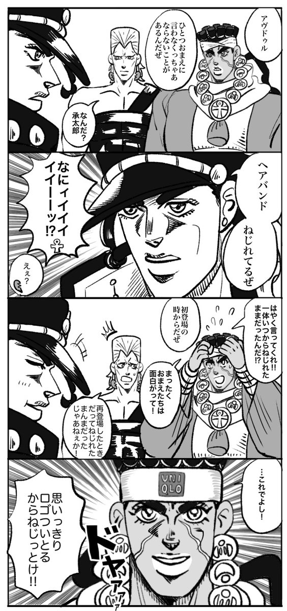 ジョジョキャラは●ニクロ着ない