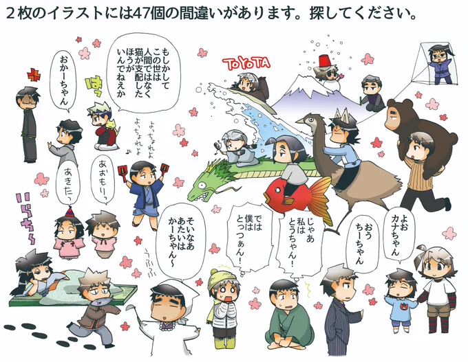 間違い探しです。
間違いが見つかったらリプで確認ください。

#エイプリルフール 