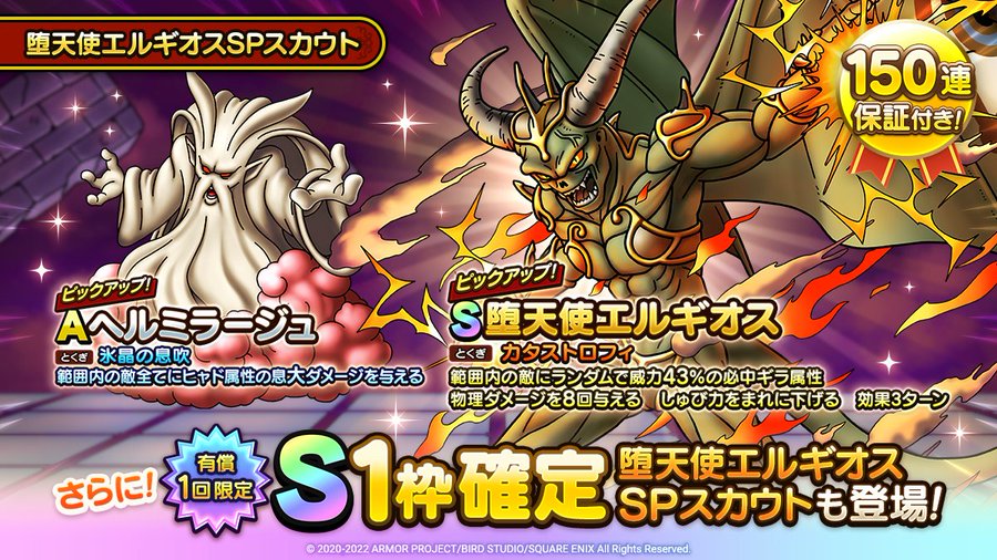 ドラクエタクト 堕天使エルギオス能力解説 ドルマゲスやアリーナに強い必中アタッカー 電撃オンライン