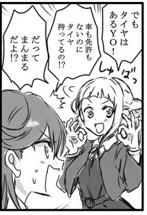 ちぃおじゃるがタイヤ拾っててちょっと嬉しかったYO 