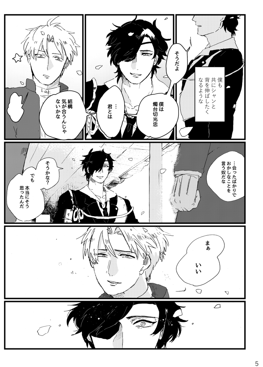 燭へし 再録① 