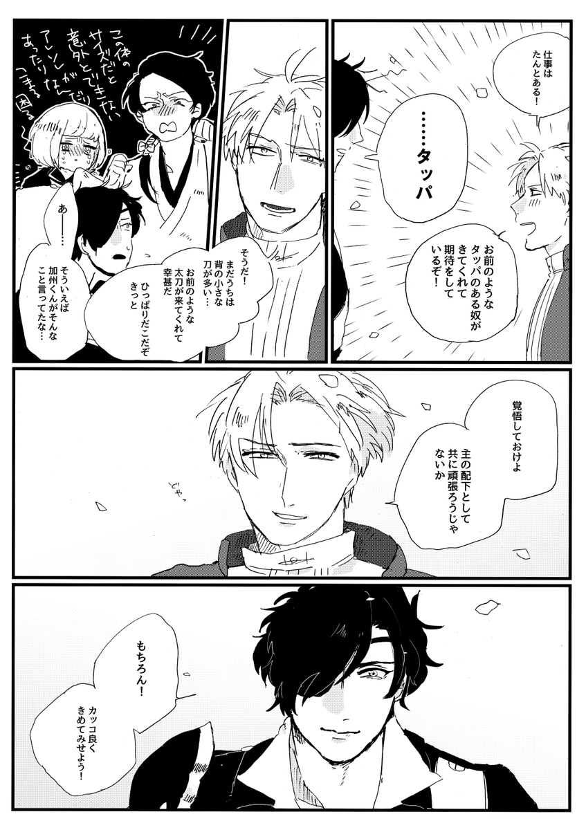 燭へし 再録① 