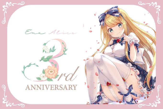 はっぴーばーすでー!🎉🎂
絵夢アリス3年目の13歳を迎えました✦*

今年も皆さんのおかげで1年のびのび活動させて頂くことができました😭

いつも本当にありがとうございます✦*
#絵夢アリス生誕祭2022 