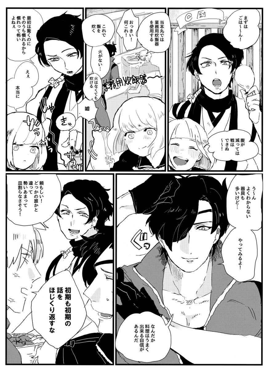 燭へし 再録① 