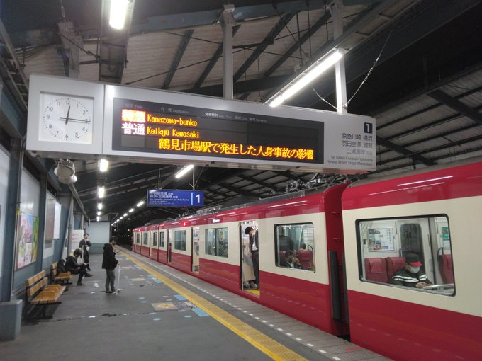 京急本線 鶴見市場駅で人に接触する人身事故が発生 こんな時間に乗ってる電車が人身でとまった まとめダネ