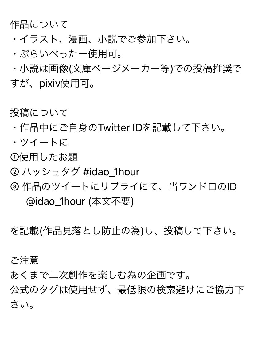 تويتر イダアオワンドロ ワンライ على تويتر 皆様こんばんは 第9回のお題発表です 開催は4月2日 土 23 00 24 00 ハッシュタグ Idao 1hour ルールは2 3枚目に記載しております 第8回の遅刻参加は4月1日22 00まで T Co 5m3ignlmo2