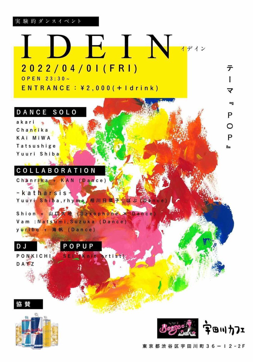 48Uri's tweet photo. こちらであげてなかった🥲
🔥初イベントを開催します！！🔥
深夜の宇田川カフェの2階でダンス×様々なアートのコラボを企画しています
既に第2弾のコラボも決まって���り
楽しいイベントになっていくこと間違い無いでしょう💕
#idein #宇田川カフェ #ダンス https://t.co/Zgohsp1IPN