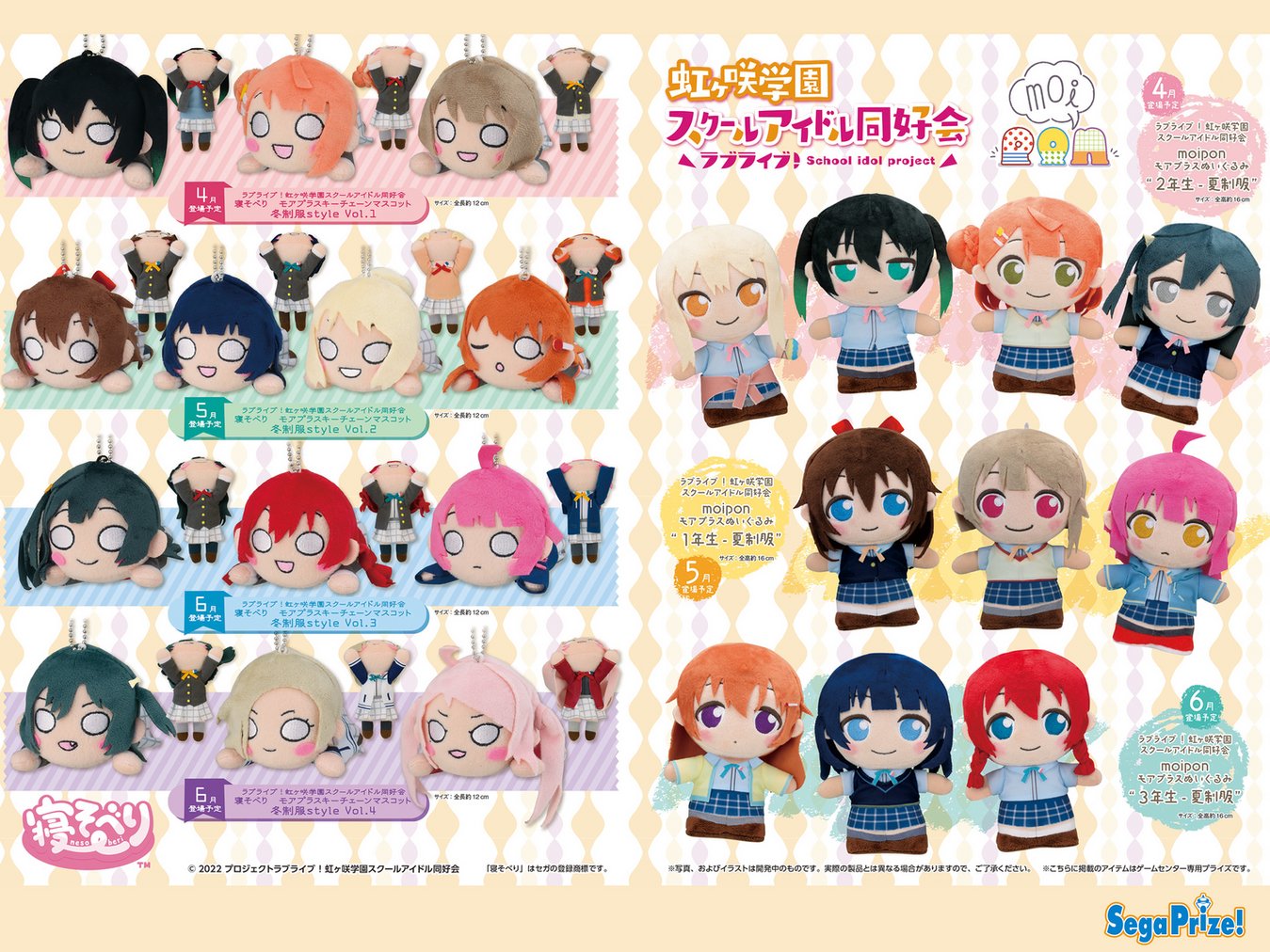 キャラgマート弐号店 ８月 虹ヶ咲 テラジャンボ 中州かすみ ８月 Liella Mpぬいぐるみ冬制服style Vol 1 澁谷かのん 唐可可 嵐千砂都 ８月 Liella 寝そべり S Starlightprologue 平安名すみれ 葉月恋 S ８月 Liella Moipon Mpマスコット