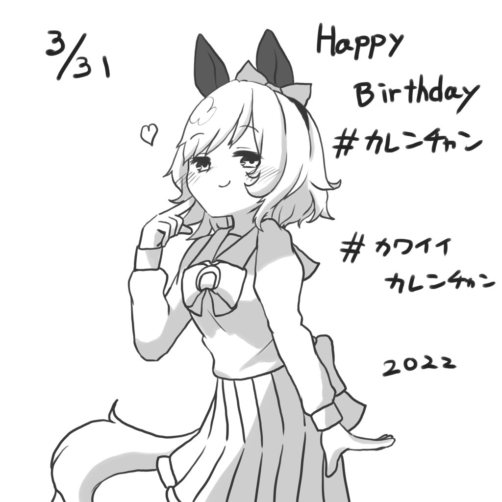 #ラクガキウマ娘 
#カレンチャン生誕祭2022 
#カワイイカレンチャン 
#カレンチャンおめでとう 
#あざといカレンチャン描きました 