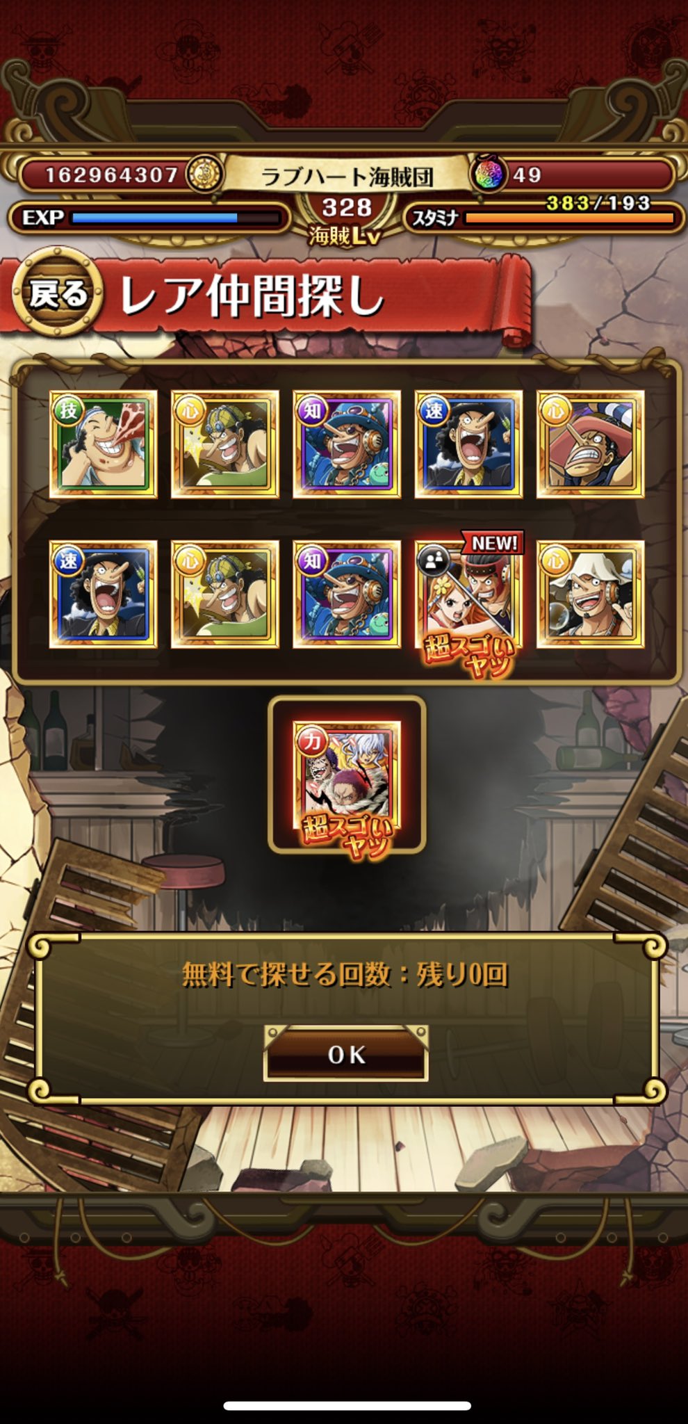 ラブハート ナミさんグッズ蒐集家 久々にトレクル開いたら 超 ウソフェス なるものが開催されていた 試しに回してみたところ 持ってなかったナミさんが ﾟdﾟ ウソップ ありがとう T Co Zf85blh3f7 Twitter