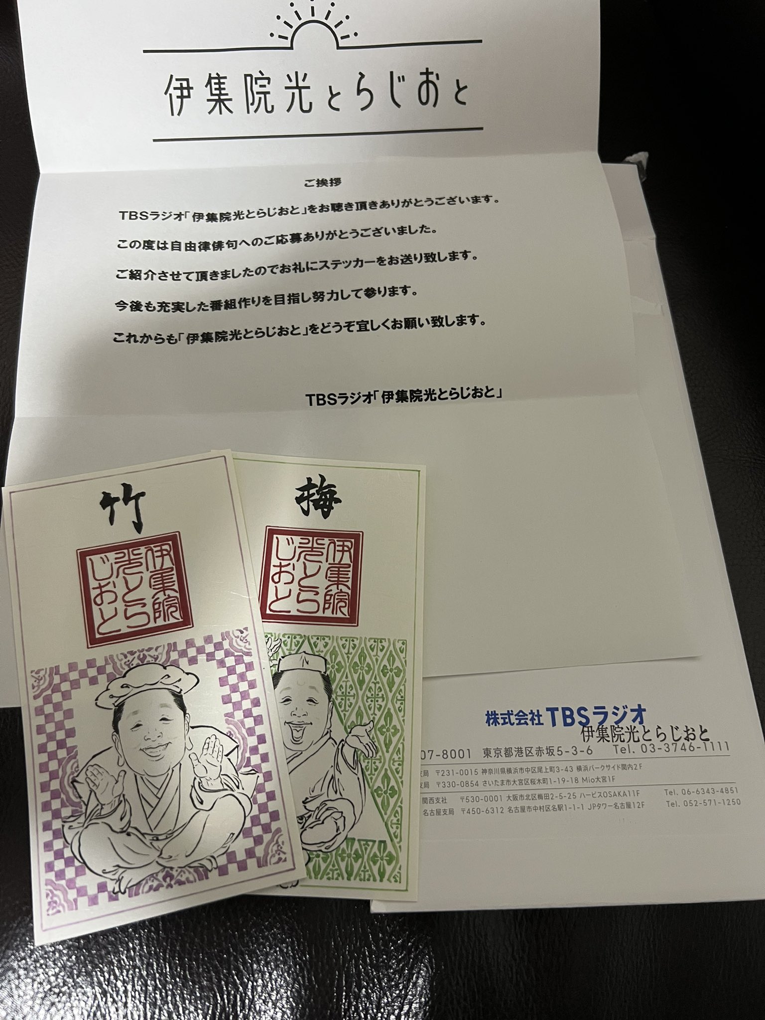【初回限定】 伊集院光 ラジオ ノベルティ タレント・お笑い芸人