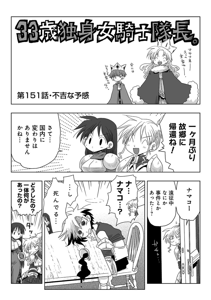 33歳独身女騎士隊長。第151～156話/天原 穴乱  (KATTS) https://t.co/CgxMBLAEtV
 #DLsite 

女騎士隊長最新まとめ発売中 