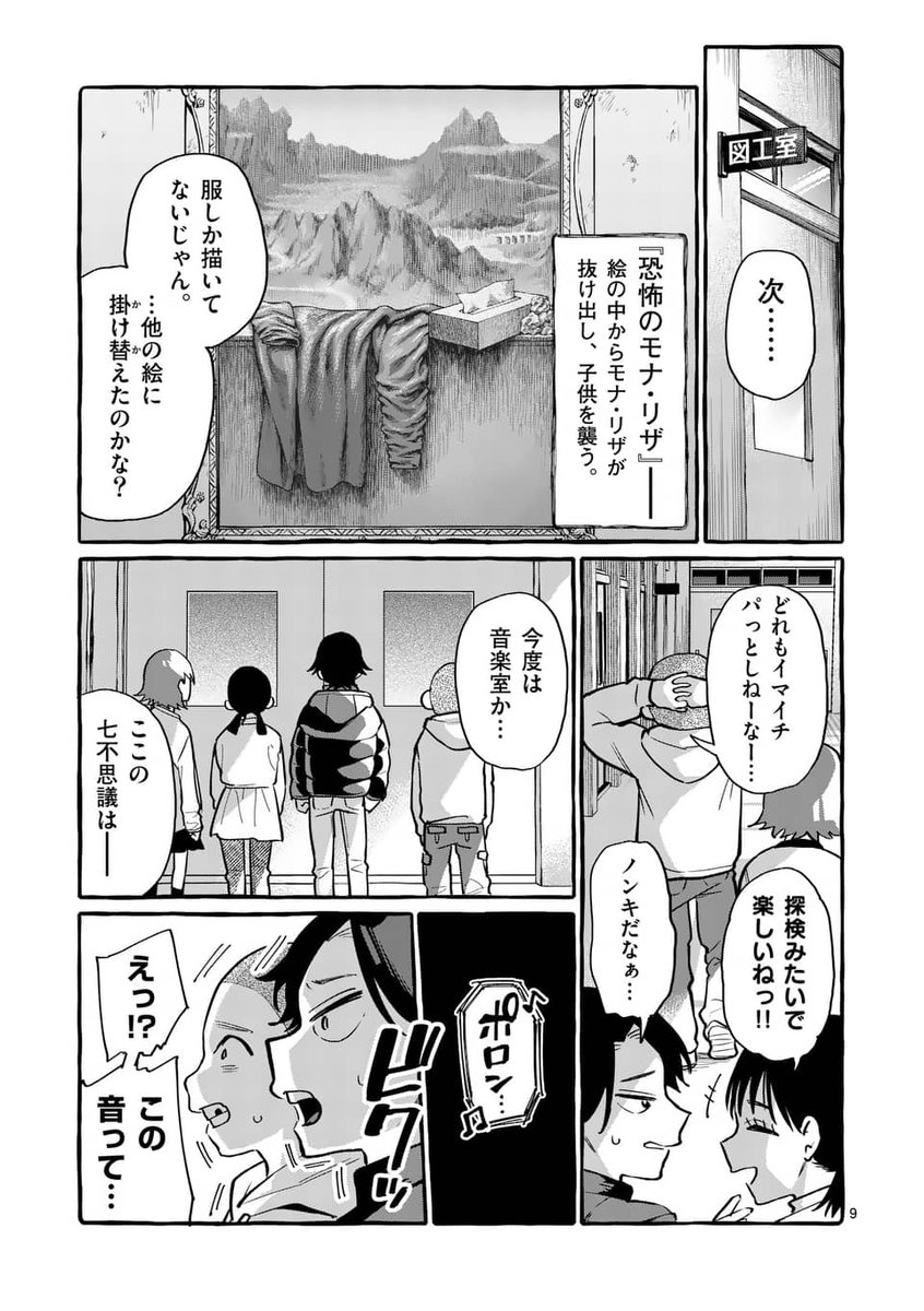 『うしろの正面カムイさん』第44話が #裏サンデー で無料公開されました!!
『動く銅像』、『動く骨格標本』、『恐怖のモナ・リザ』、『幽霊ピアノ』……
放課後の学校には恐ろしい怪異がいっぱい!!👻うひひひひひ……
↓本編はコチラ!↓
https://t.co/qpibKbfYYv
#うしろの正面カムイさん