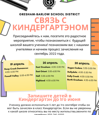 If you have a child who will be entering kindergarten in the fall or know of someone in the Powell Valley attendance area who does, be sure to mark your calendars to come and learn about Kindergarten program on April 19th at 5:00-6:30p.m. for CONNECT TO KINDERGARTEN.