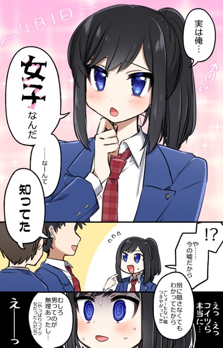 エイプリルフールで全男の娘がやるやつ 