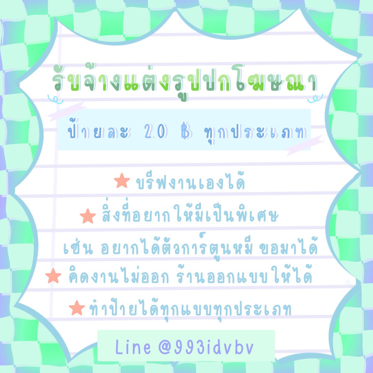 Mylight027's tweet photo. ❕รับทำป้าย20฿ทุกป้าย❕
https://t.co/nFT4UBXoym

#รับทําป้าย #ป้ายเครดิต #รับออกแบบป้าย #ป้ายบัญชี #รับทำป้ายบัญชี #ป้ายสำเร็จ #ป้ายโพส #ป้ายเปิดปิดร้าน #ป้ายขายแอพ #ป้ายเติมเกมส์ #ป้ายบัญชี #ป้ายรีวิว #ป้ายร้าน #ป้ายออนไลน์ #ป้ายเกมส์ #รับทำป้ายบช #รับทำป้ายร้าน https://t.co/lqzAOxtWyk