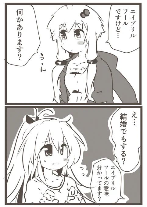 エイプリルフールで2コマー!(雑 