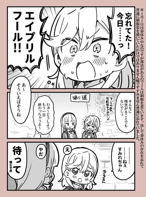 かのすみ・エイプリルフ～ル 