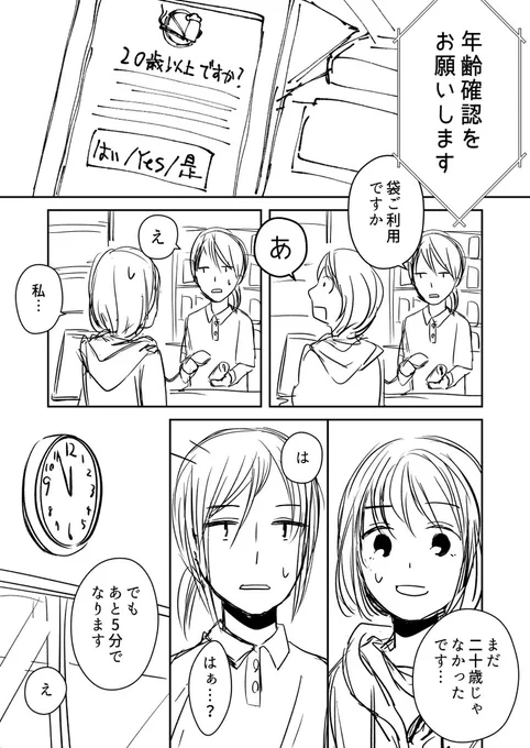 コンビニ店員と大学生が年齢確認する百合未満小話 描いてます
(現在下書き途中) 