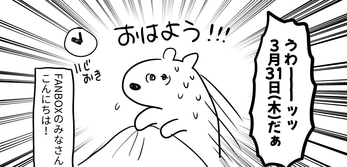 pixivFANBOXで3月何してた?を公開しました! https://t.co/93reXEBRfx 
